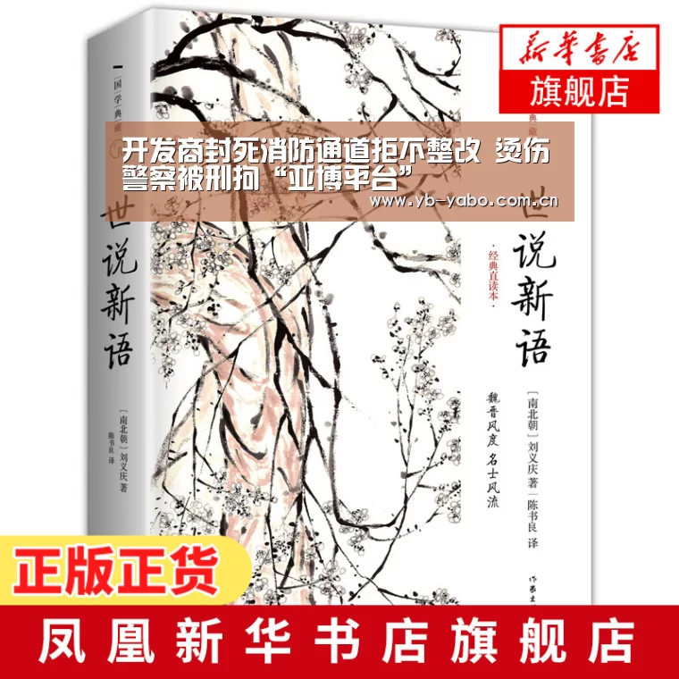 开发商封死消防通道拒不整改 烫伤警察被刑