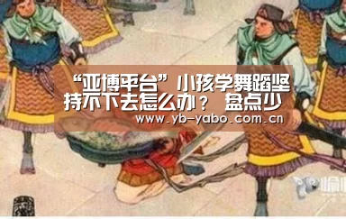 亚博