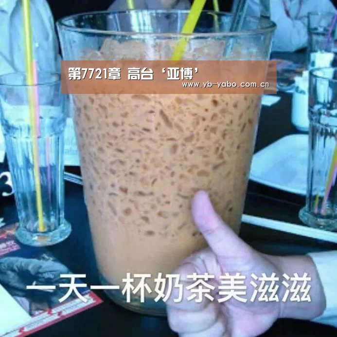 第7721章 高台‘亚博’(图1) 亚博