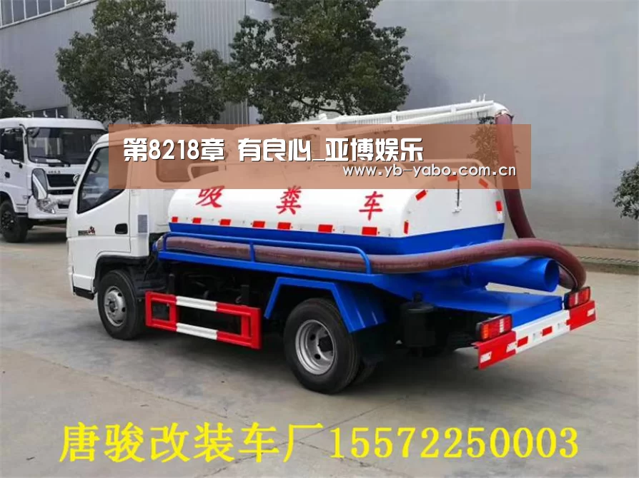 第8218章 有良心_亚博娱乐(图1) 亚博