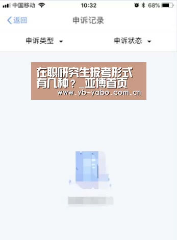 在职研究生报考形式有几种?_亚博首页(图3) 亚博娱乐