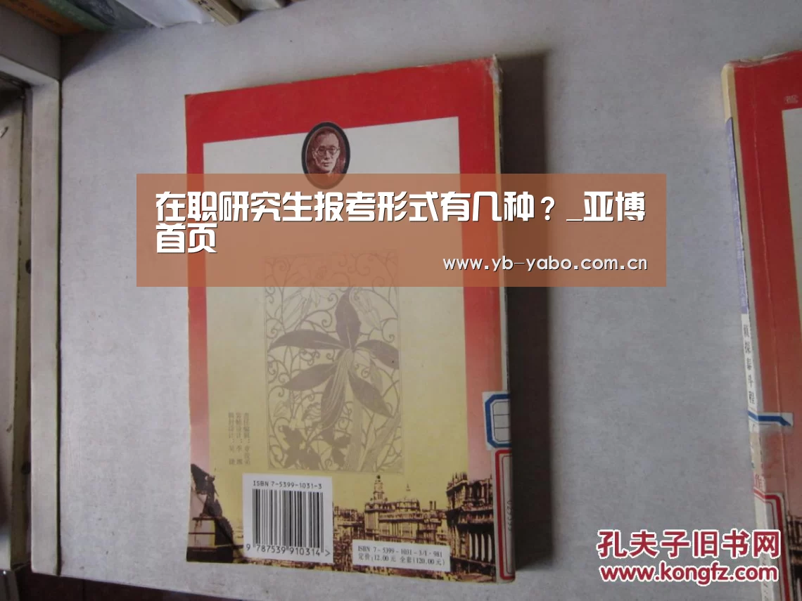 在职研究生报考形式有几种?_亚博首页(图2) 亚博